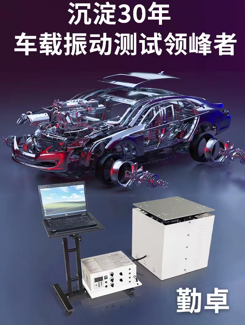 電磁振動臺對玩具車的測試標(biāo)準(zhǔn)