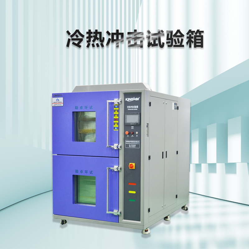 2箱冷熱沖擊.jpg